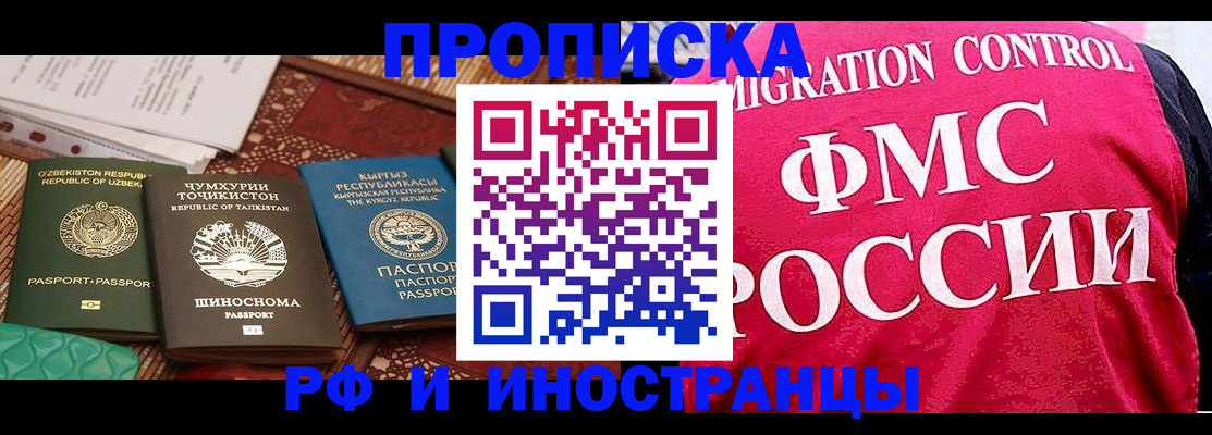 прописка законно в Шуе